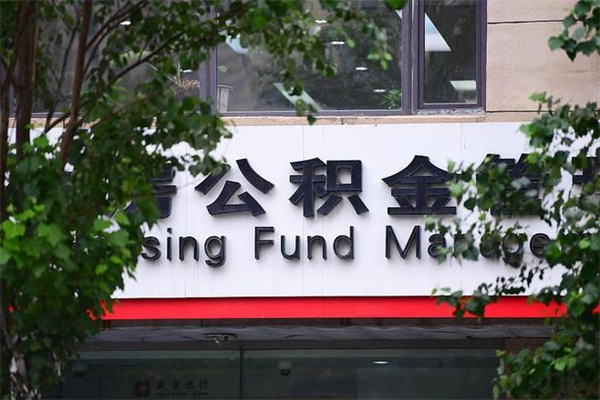 韩城在职人员怎么取公积金（在职人员提取公积金流程）